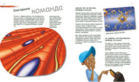 Генетика для дітей : Дивовижний світ клітин (у)