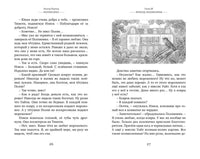 Поллианна. Портер Э. Изящные истории