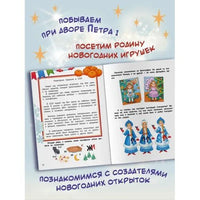 Путешествие во времени. Новогодннее раследование