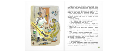 Сказка о малярной кисти Printed books ЭНАС