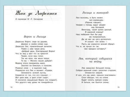 Крылов И., Эзоп, Лафонтен. Басни 1-5 классы Printed books Омега