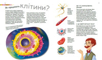 Генетика для дітей : Герої та лиходії в нашому тілі (у)