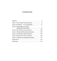 Семь Планов Существования: Философия Тета-исцеления