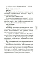 Сердце, живущее в согласии. Зендкер Я.-Ф. Серия Эмоцио