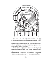 Путешествие в слово. Простая наука для детей