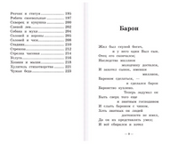 Стрекоза. Басни.  Хемницер Иван Иванович