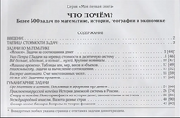 Что почём? 500 задач. Математика, история, география, экономика