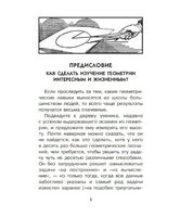 Геометрия для любознательных