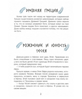 Приключения Тесея