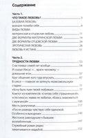 4 вида любви