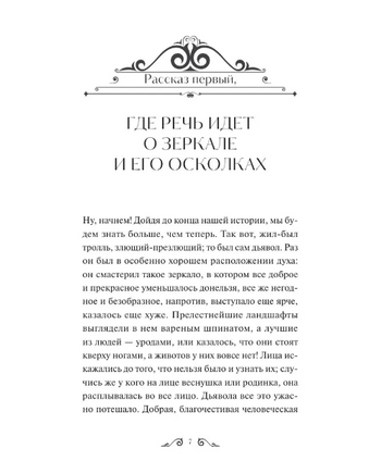 Зимние сказки. Вечные истории. Young Adult Printed books МИФ
