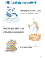 Приключения Единорожка Эко. Экологические сказки