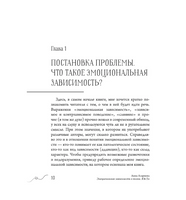 Эмоциональная зависимость в жизни. Я & Ты