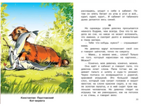 Рассказы о животных 1-4 класс. Школьная библиотека