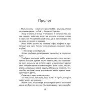 Короли старшей школы. Брэнди Меган