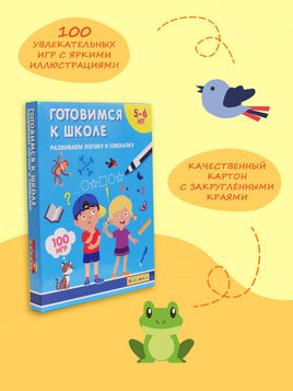 Готовимся к школе. Развиваем логику и смекалку. Айфолика Printed books Омега Default Title