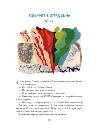 Маленьких у войны не бывает. Кудрявцева Т. Printed books РЕЧЬ