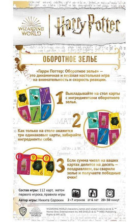 Настольная игра Гарри Поттер: Оборотное зелье Board games Мир Хобби