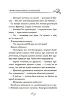 Детектив Финник. Бум странных дел