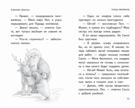 Чудеса в полярную ночь Printed books ЭКСМО