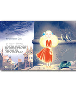 Девочка-свеча. Прокофьева Софья Printed books Речь