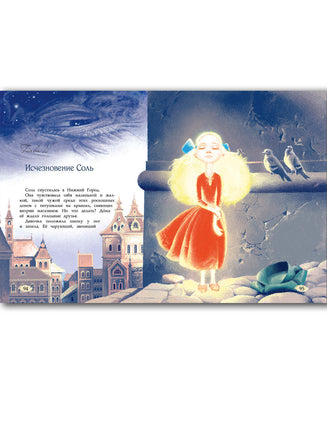 Девочка-свеча. Прокофьева Софья Printed books Речь