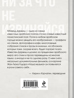 Ни за что не извиняйся. М. Дарвиш
