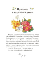 Сказки медведя Густава. Косолапая долина