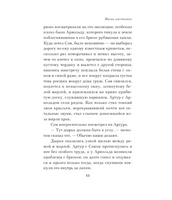 Жизнь насекомых. Пелевин Виктор Олегович