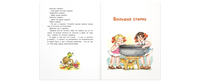 Про Белочку и Тамарочку : рассказы Printed books ЭНАС