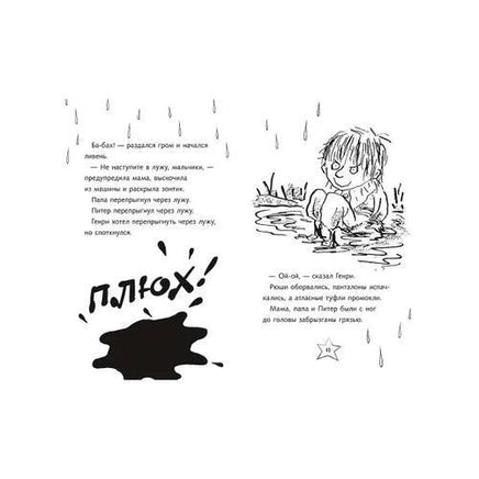 Ужасный Генри и Фея. Саймон Франческа Printed books Мелик Пашаев
