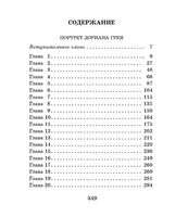 Портрет Дориана Грея. Кентервильское привидение. Уайльд Оскар