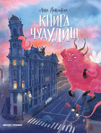 Книга чудУЛИщ Printed books Феникс-Премьер Default Title