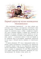 Коломенское. Дача русских царей. Щербакова Н.