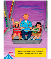 Моё небо. Барбара Рид