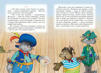 Пираты Кошачьего моря. Книга 6. Поймать легенду!