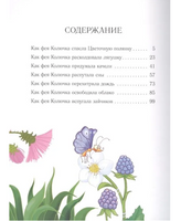 Добрая феечка с вредным характером