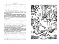 Приключения Электроникa. илл. Е. Мигунова
