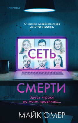 Сеть смерти Printed books Эксмо Default Title