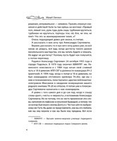 Акулы из стали. Овечкин Эдуард Анатольевич