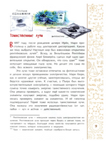 Мари Кюри. В поисках радиоактивности