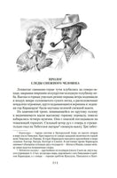 Томек ищет снежного человека и другие удивительные приключения Printed books Азбука