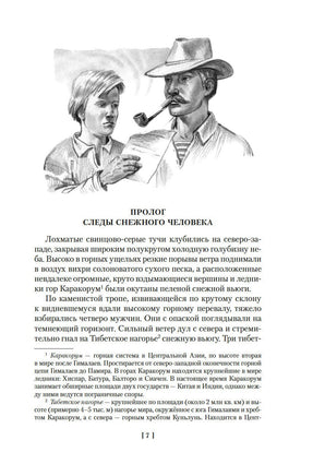 Томек ищет снежного человека и другие удивительные приключения Printed books Азбука