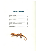 Самые-самые. Животные-рекордсмены. Д.Ржанников Printed books ИД Анастасии Орловой