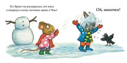 Чик и Брики. Снеговик. Шеффлер А. Printed books Клевер