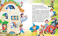 Незнайка. Все приключения в 4-х книгах. Сборный комплект