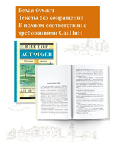 Лучшие рассказы для детей. Астафьев Виктор Петрович
