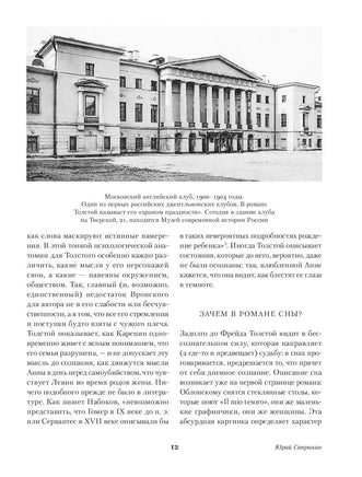 Анна Каренина. Лев Толстой Printed books Альпина