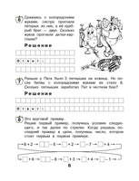 Математика с улыбкой 1 кл / Картофельная семейка.