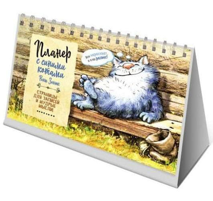 Планер с синими котами Рины Зенюк Notebooks & Notepads Контэнт Default Title